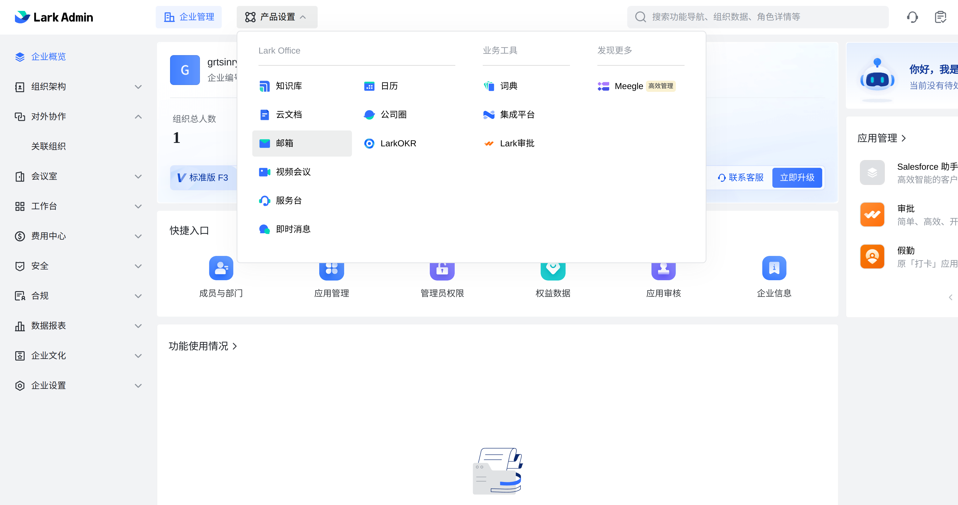 邮箱管理
