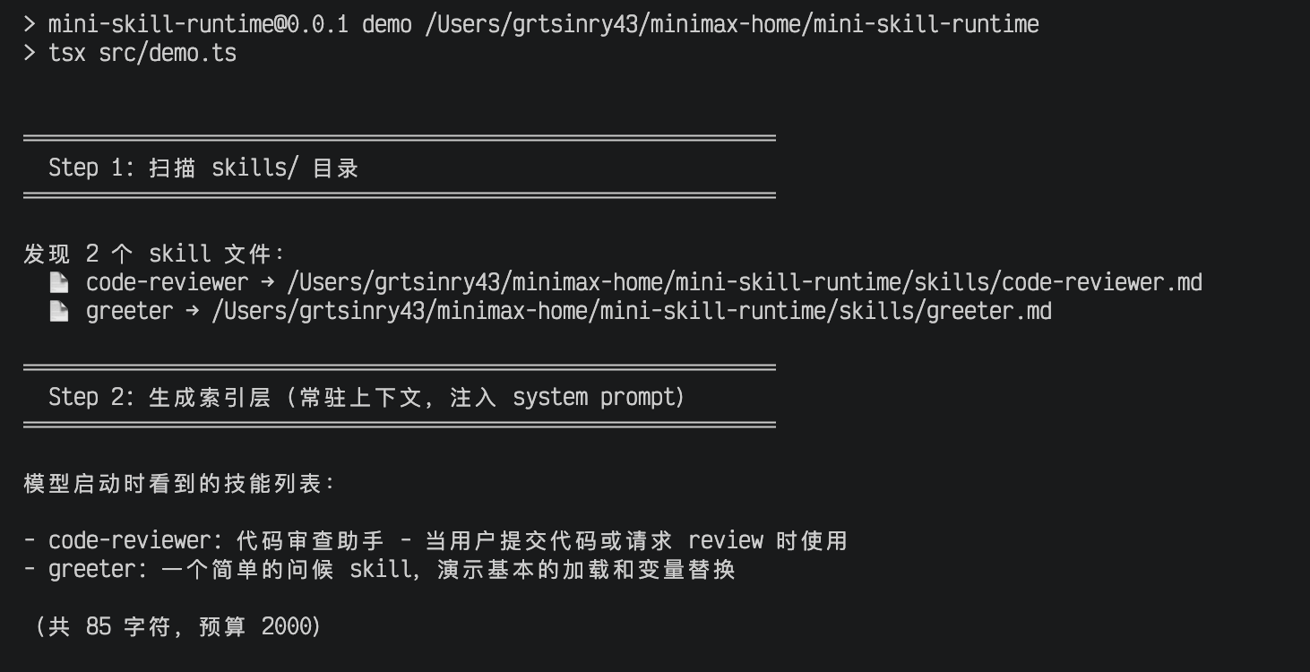 demo.ts 的运行结果（左）和两个测试 skill 的样子（右）